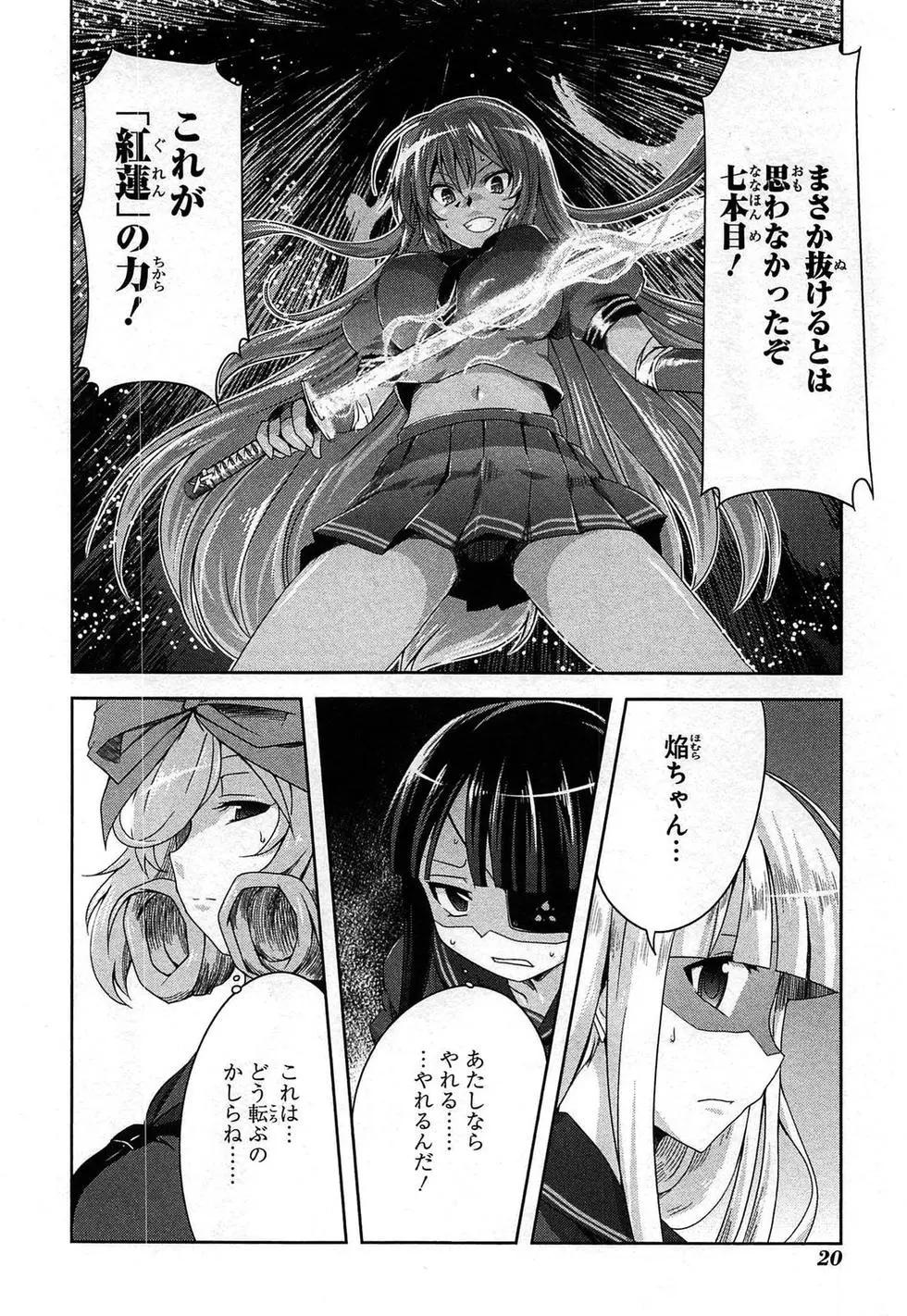 《闪乱神乐 红莲之蛇》第03卷日文 第23页
