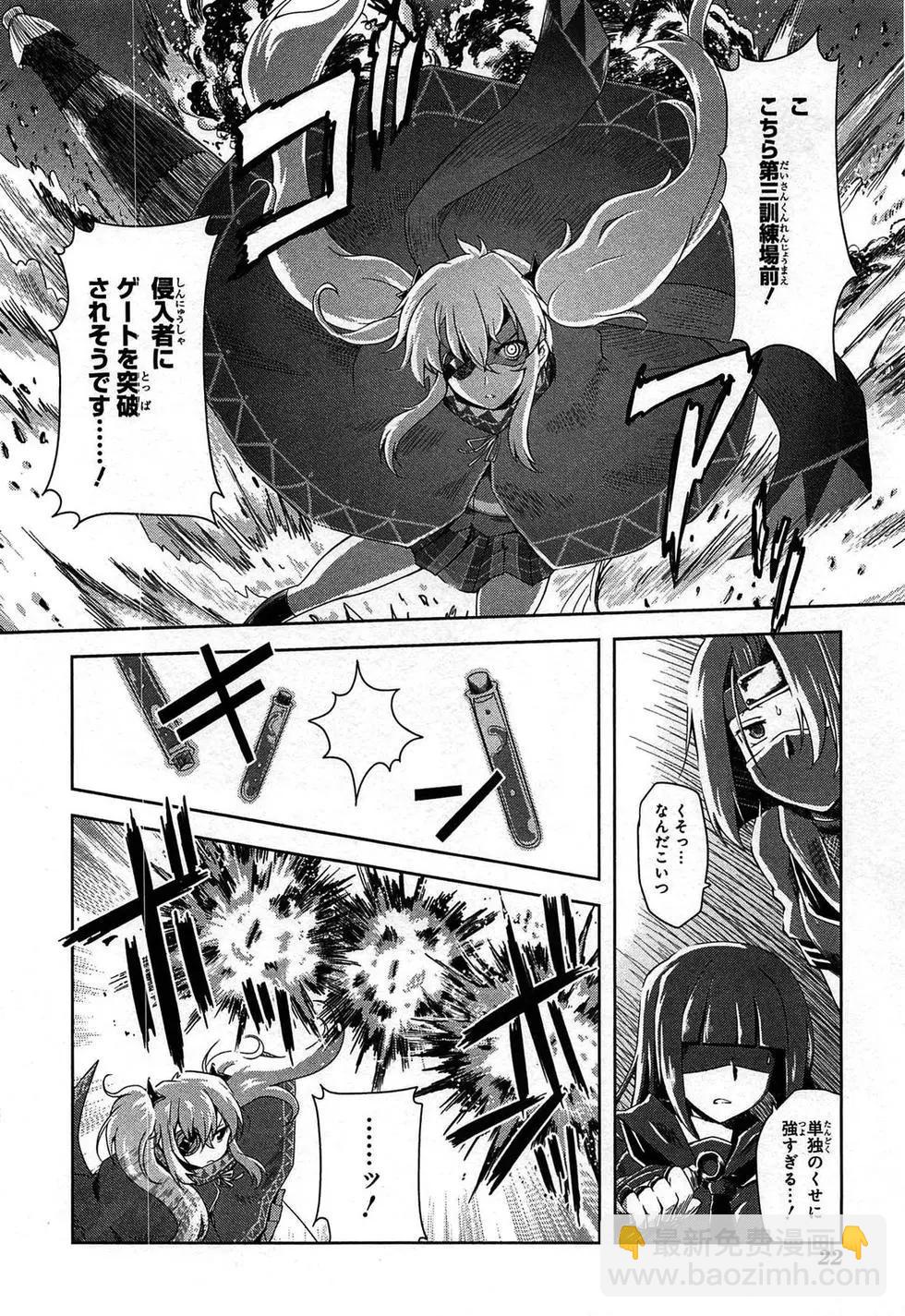 《闪乱神乐 红莲之蛇》第03卷日文 第25页