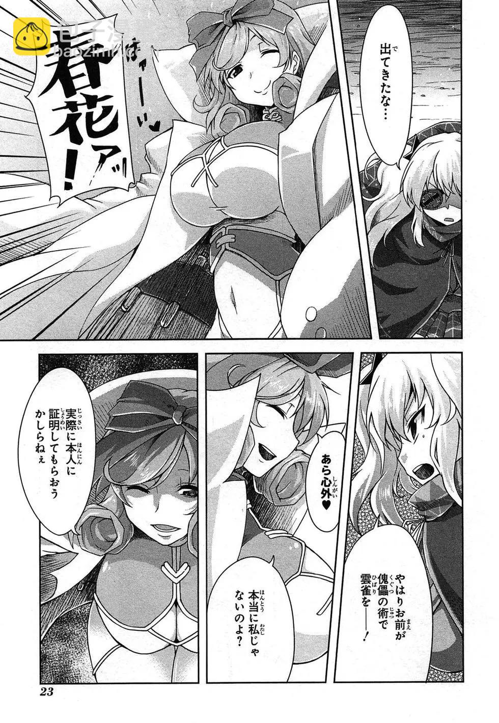 《闪乱神乐 红莲之蛇》第03卷日文 第26页