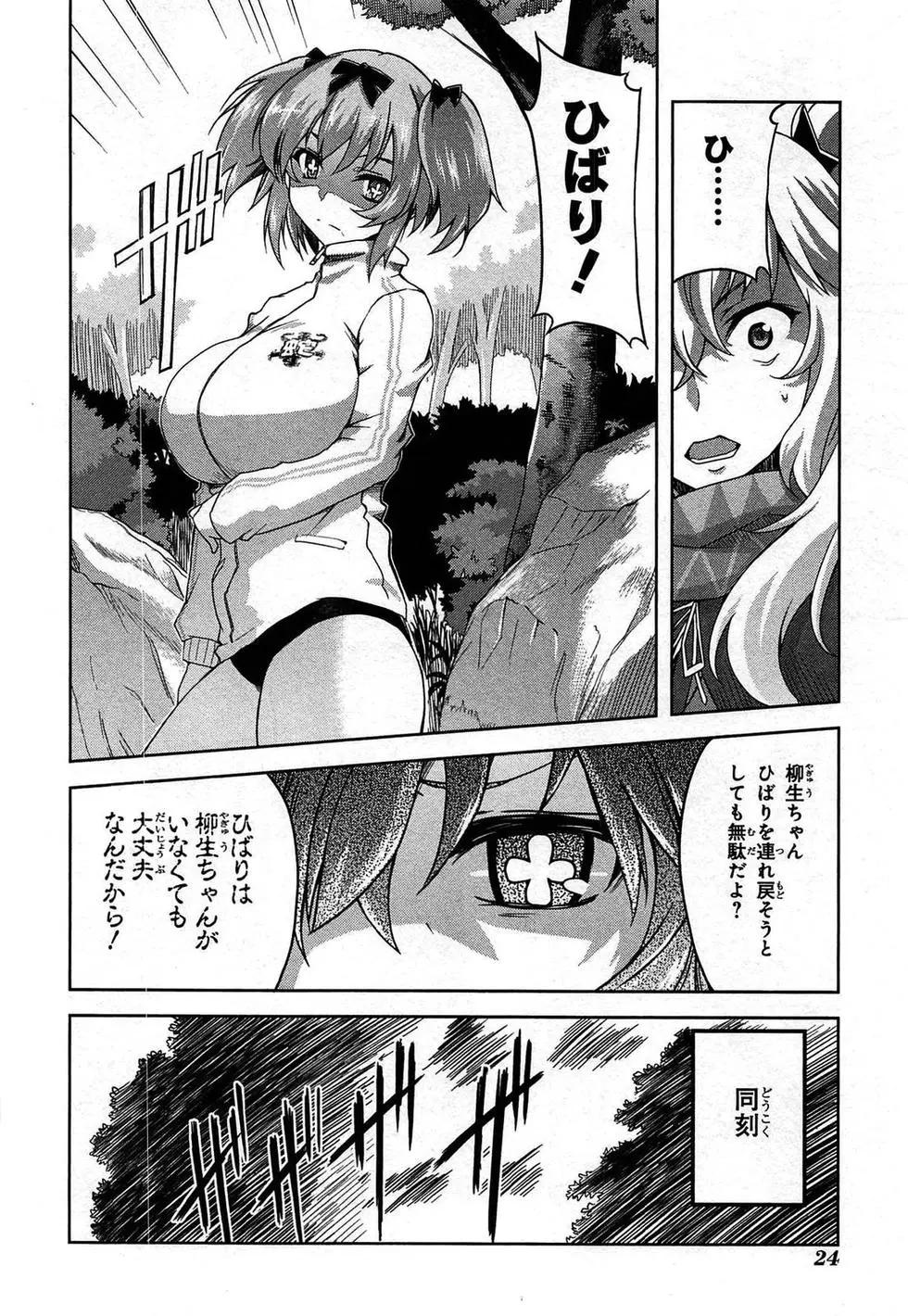 《闪乱神乐 红莲之蛇》第03卷日文 第27页