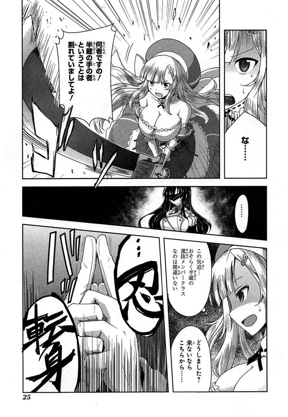 《闪乱神乐 红莲之蛇》第03卷日文 第28页