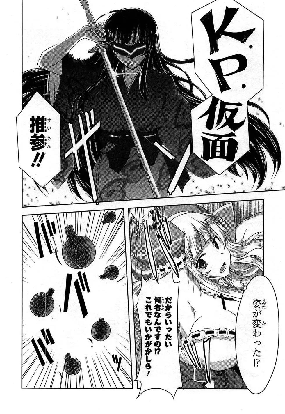 《闪乱神乐 红莲之蛇》第03卷日文 第29页