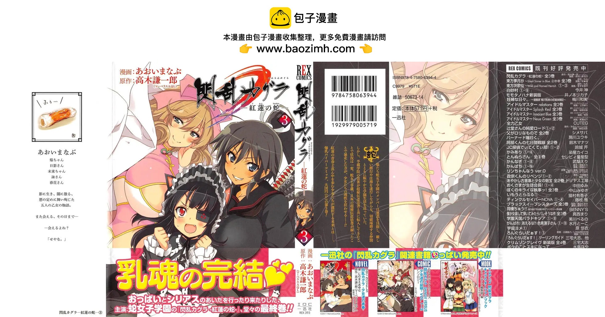 《闪乱神乐 红莲之蛇》第03卷日文 第2页