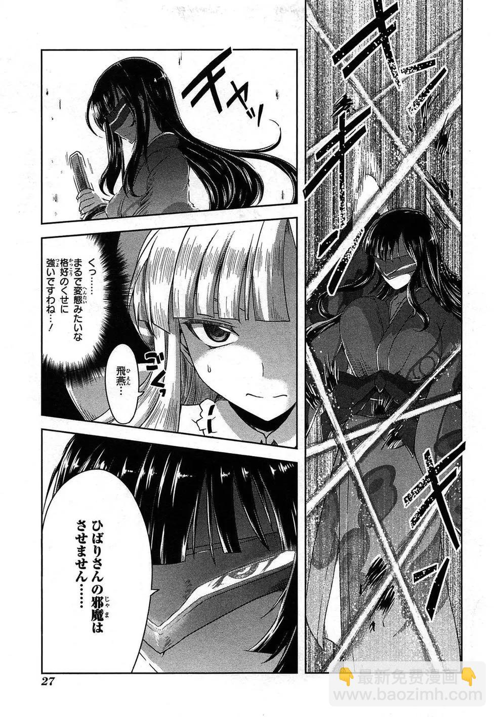 《闪乱神乐 红莲之蛇》第03卷日文 第30页