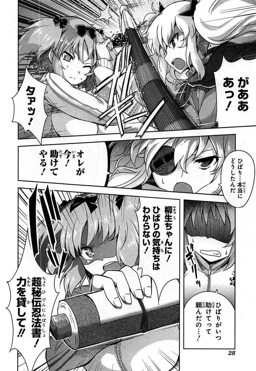 《闪乱神乐 红莲之蛇》第03卷日文 第31页