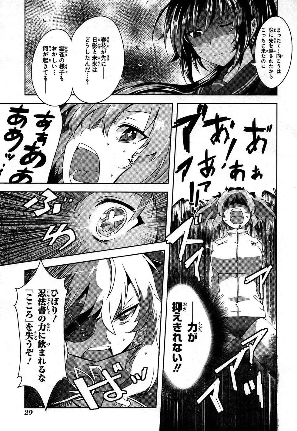 《闪乱神乐 红莲之蛇》第03卷日文 第32页