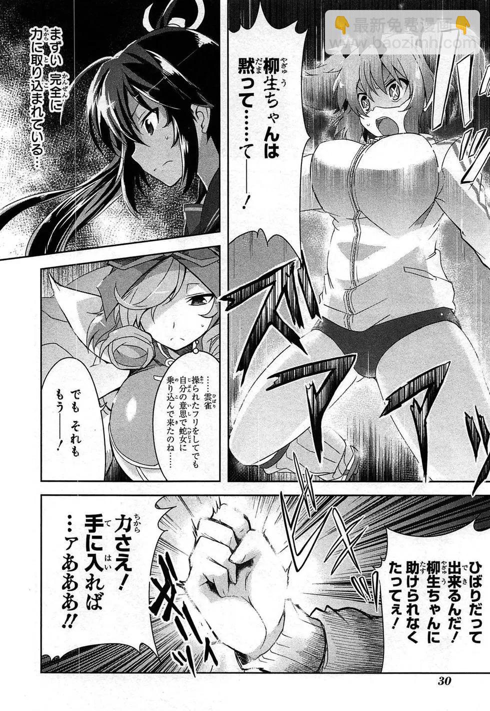 《闪乱神乐 红莲之蛇》第03卷日文 第33页