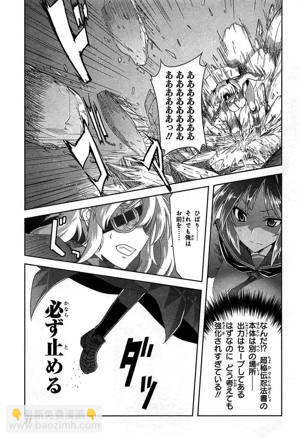 《闪乱神乐 红莲之蛇》第03卷日文 第34页