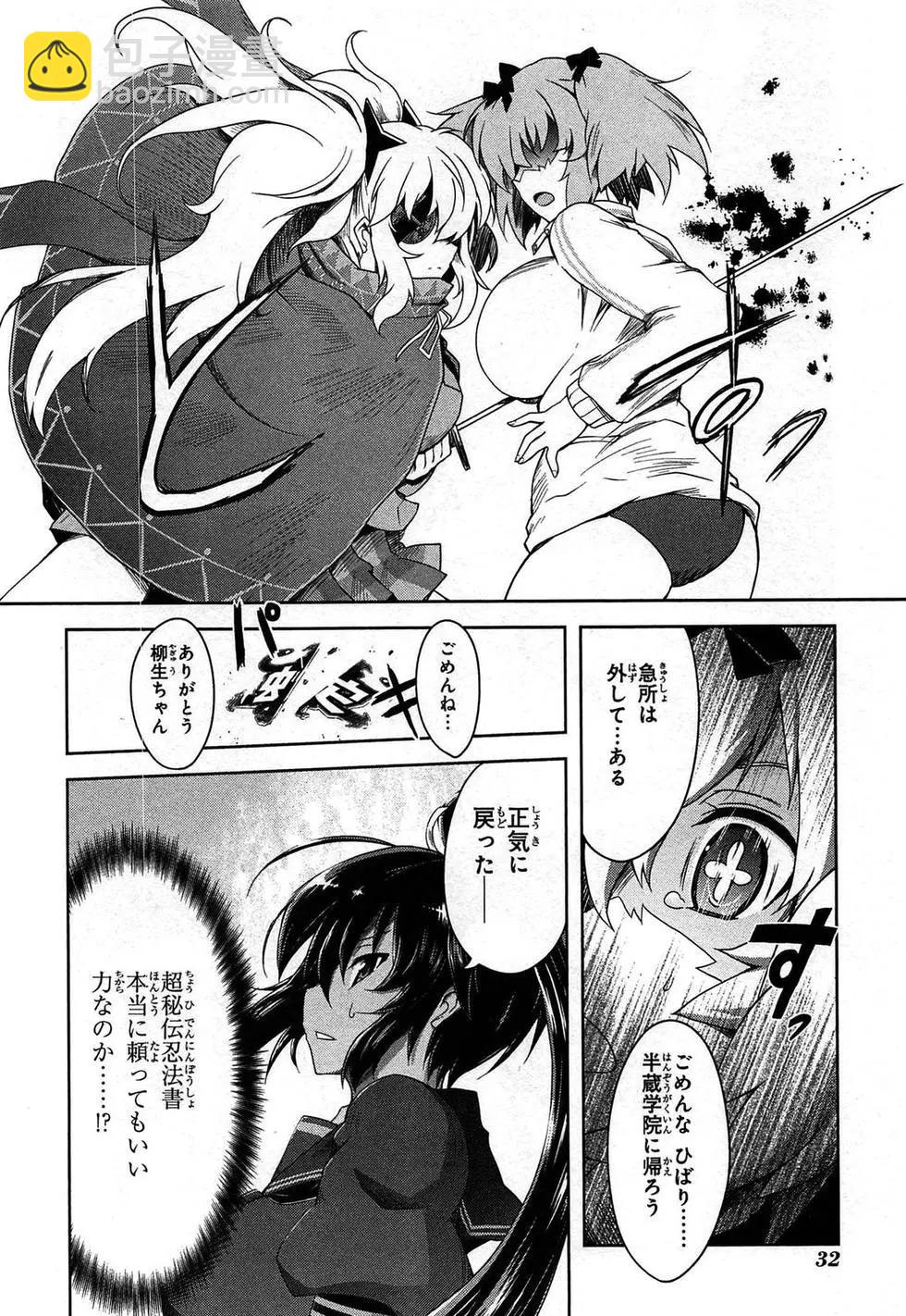 《闪乱神乐 红莲之蛇》第03卷日文 第35页