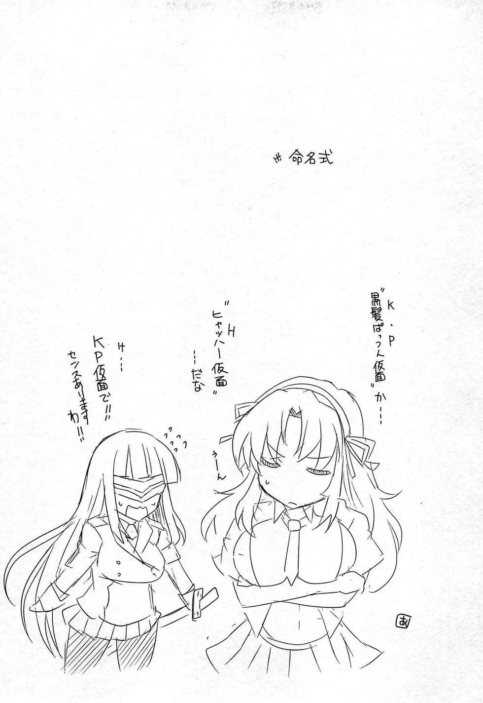 《闪乱神乐 红莲之蛇》第03卷日文 第36页