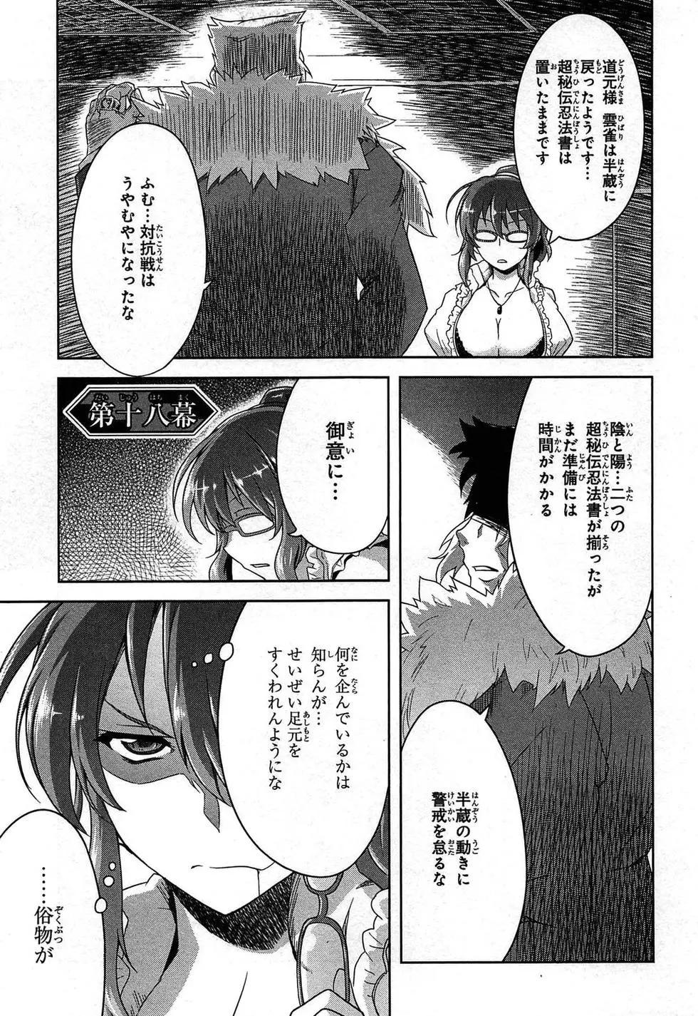 《闪乱神乐 红莲之蛇》第03卷日文 第38页