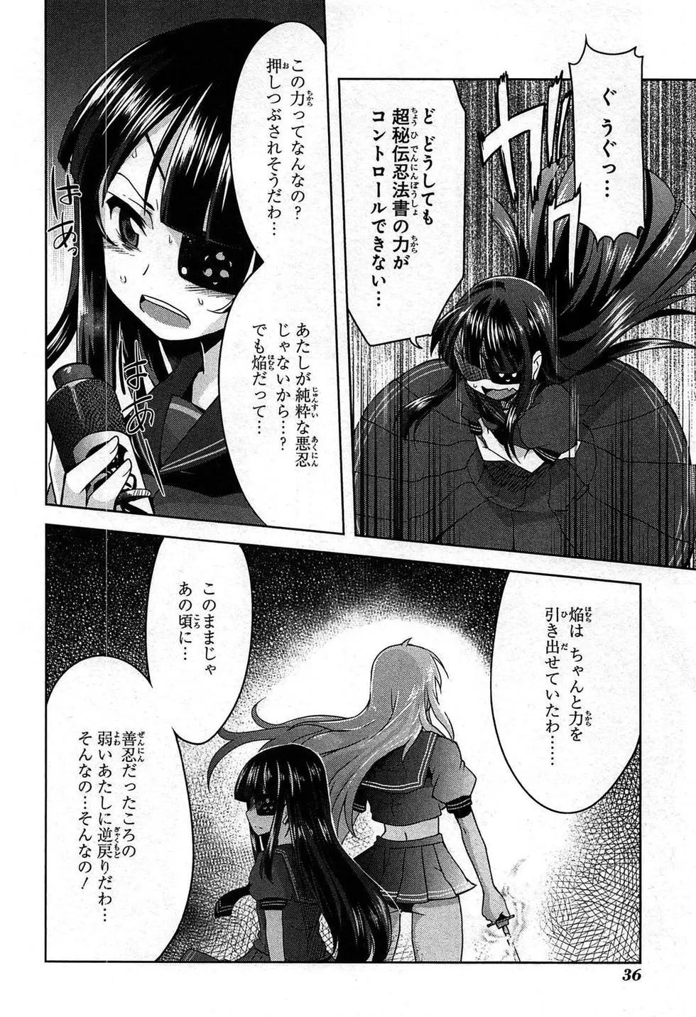 《闪乱神乐 红莲之蛇》第03卷日文 第39页