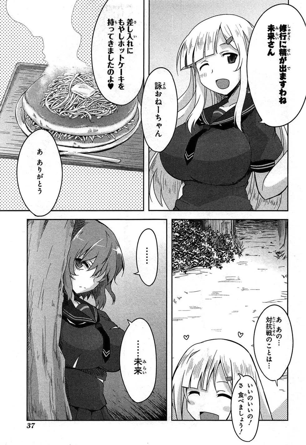《闪乱神乐 红莲之蛇》第03卷日文 第40页