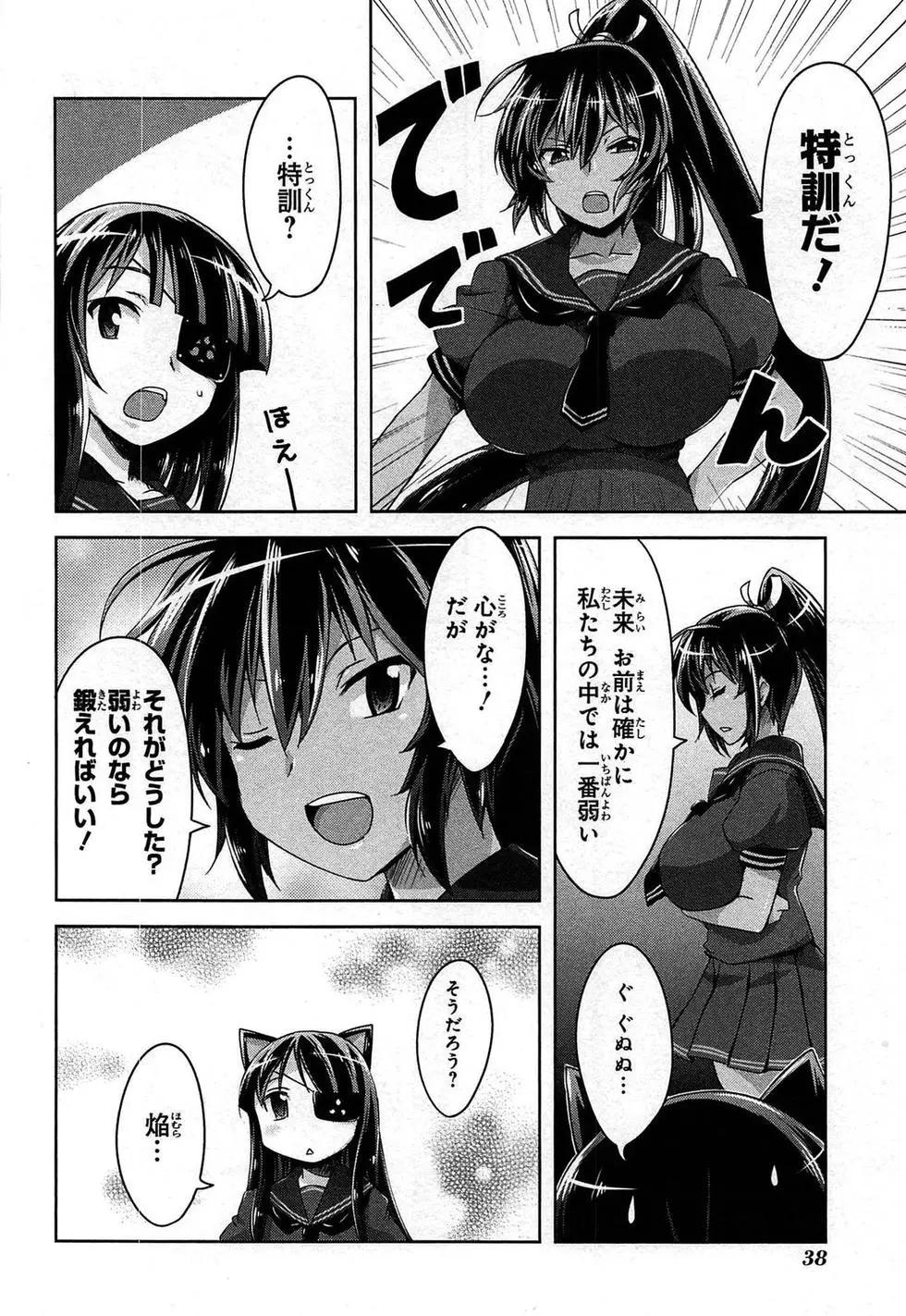 《闪乱神乐 红莲之蛇》第03卷日文 第41页