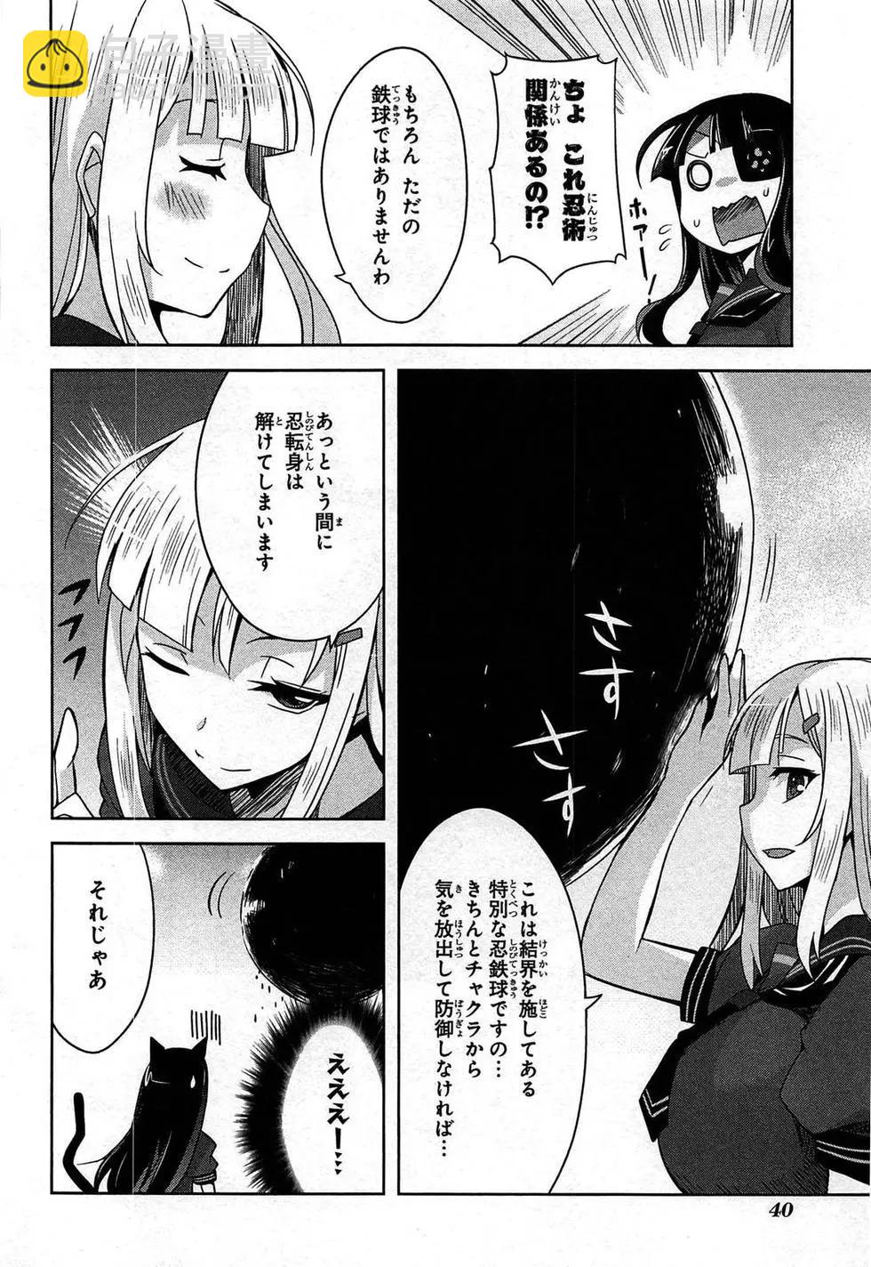 《闪乱神乐 红莲之蛇》第03卷日文 第43页