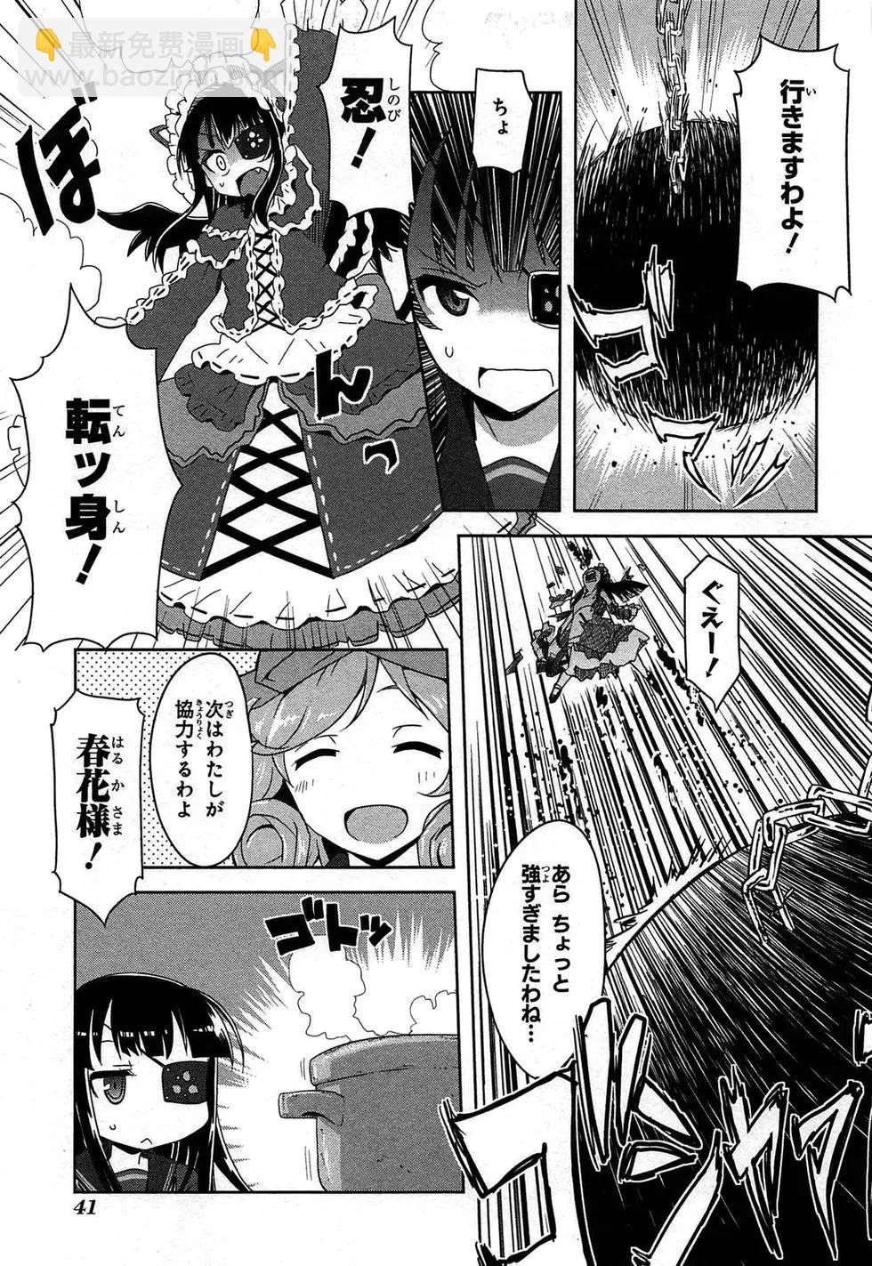 《闪乱神乐 红莲之蛇》第03卷日文 第44页