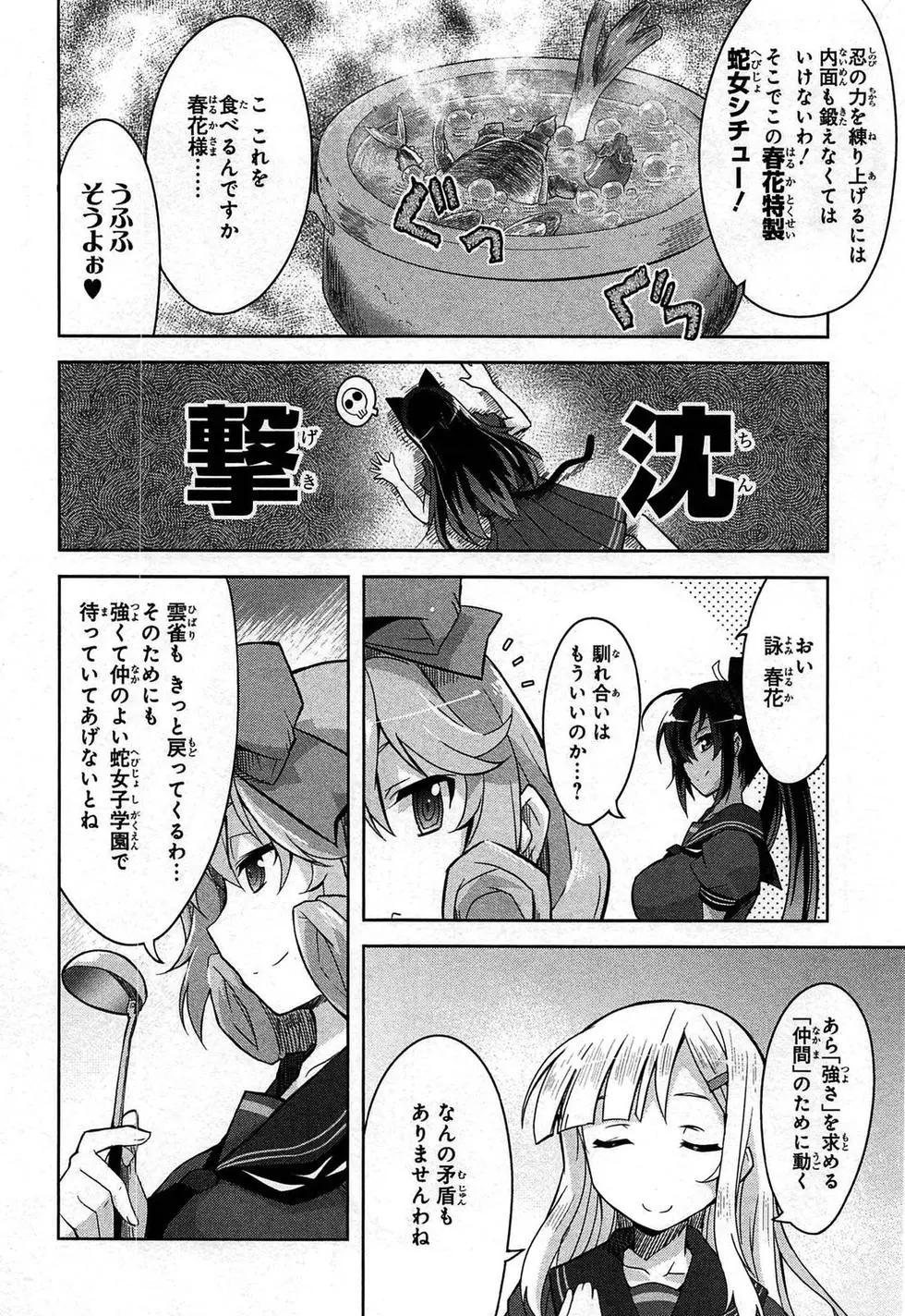 《闪乱神乐 红莲之蛇》第03卷日文 第45页