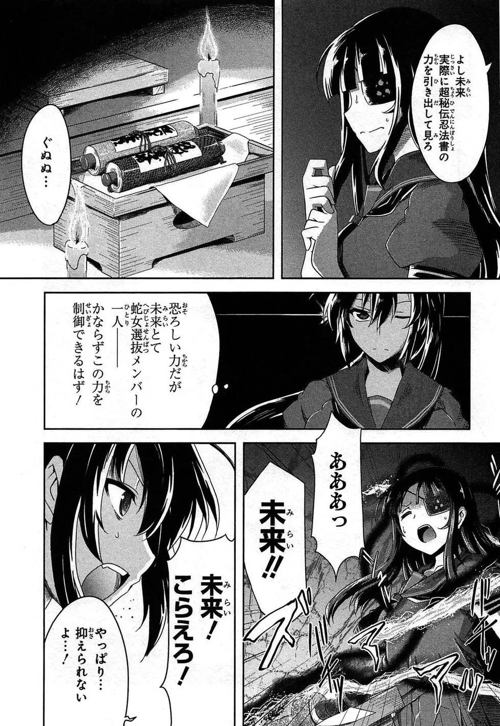 《闪乱神乐 红莲之蛇》第03卷日文 第46页