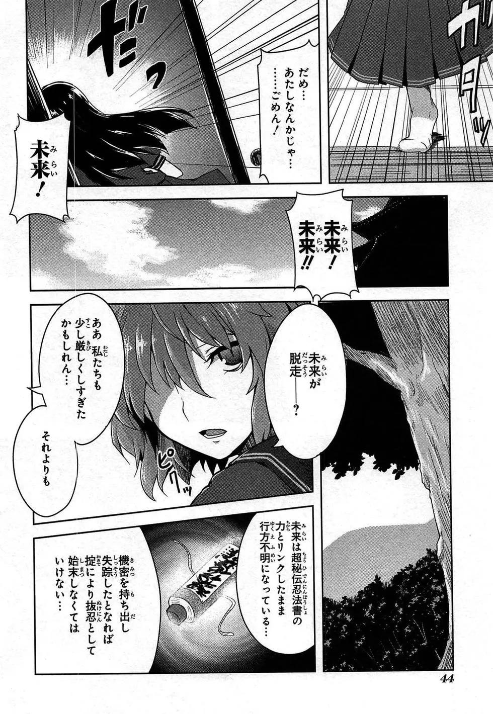 《闪乱神乐 红莲之蛇》第03卷日文 第47页