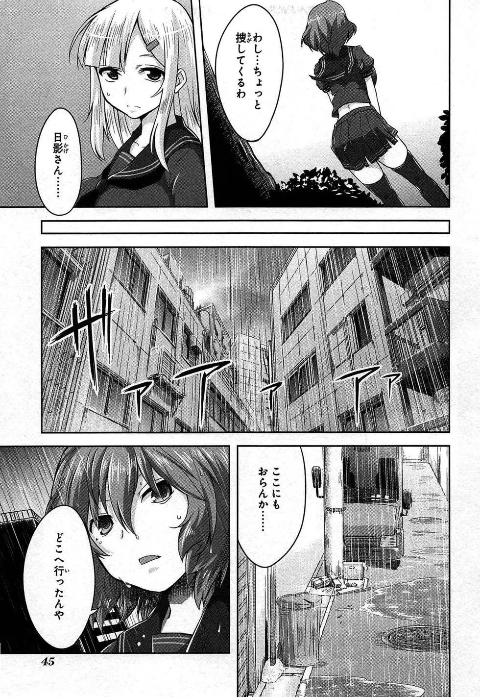 《闪乱神乐 红莲之蛇》第03卷日文 第48页