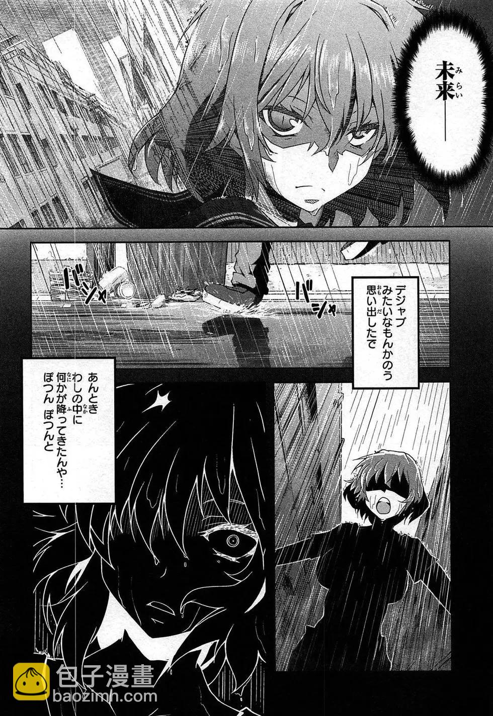 《闪乱神乐 红莲之蛇》第03卷日文 第49页