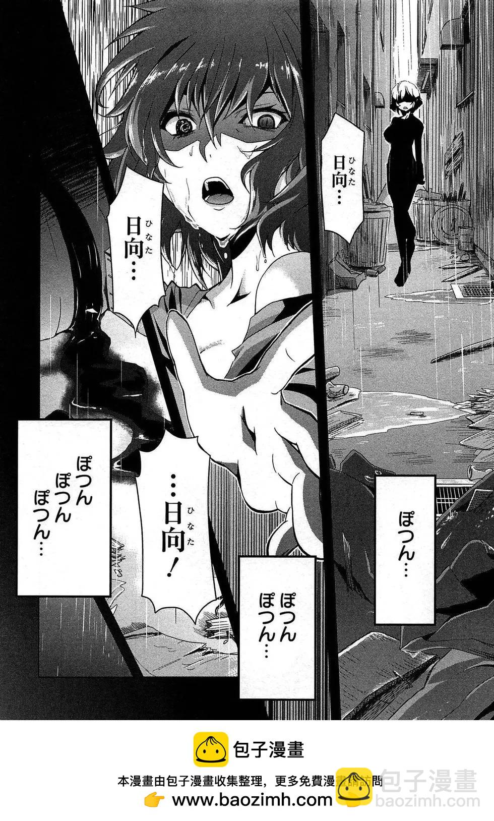 《闪乱神乐 红莲之蛇》第03卷日文 第50页