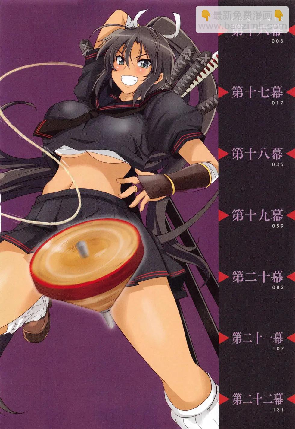 《闪乱神乐 红莲之蛇》第03卷日文 第5页