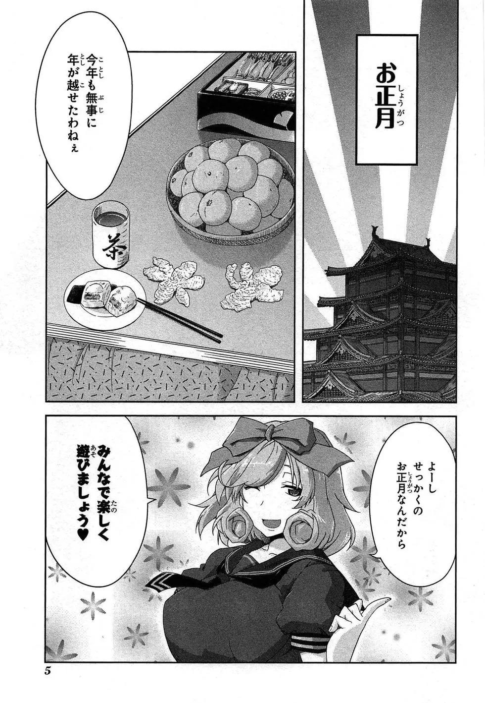 《闪乱神乐 红莲之蛇》第03卷日文 第8页