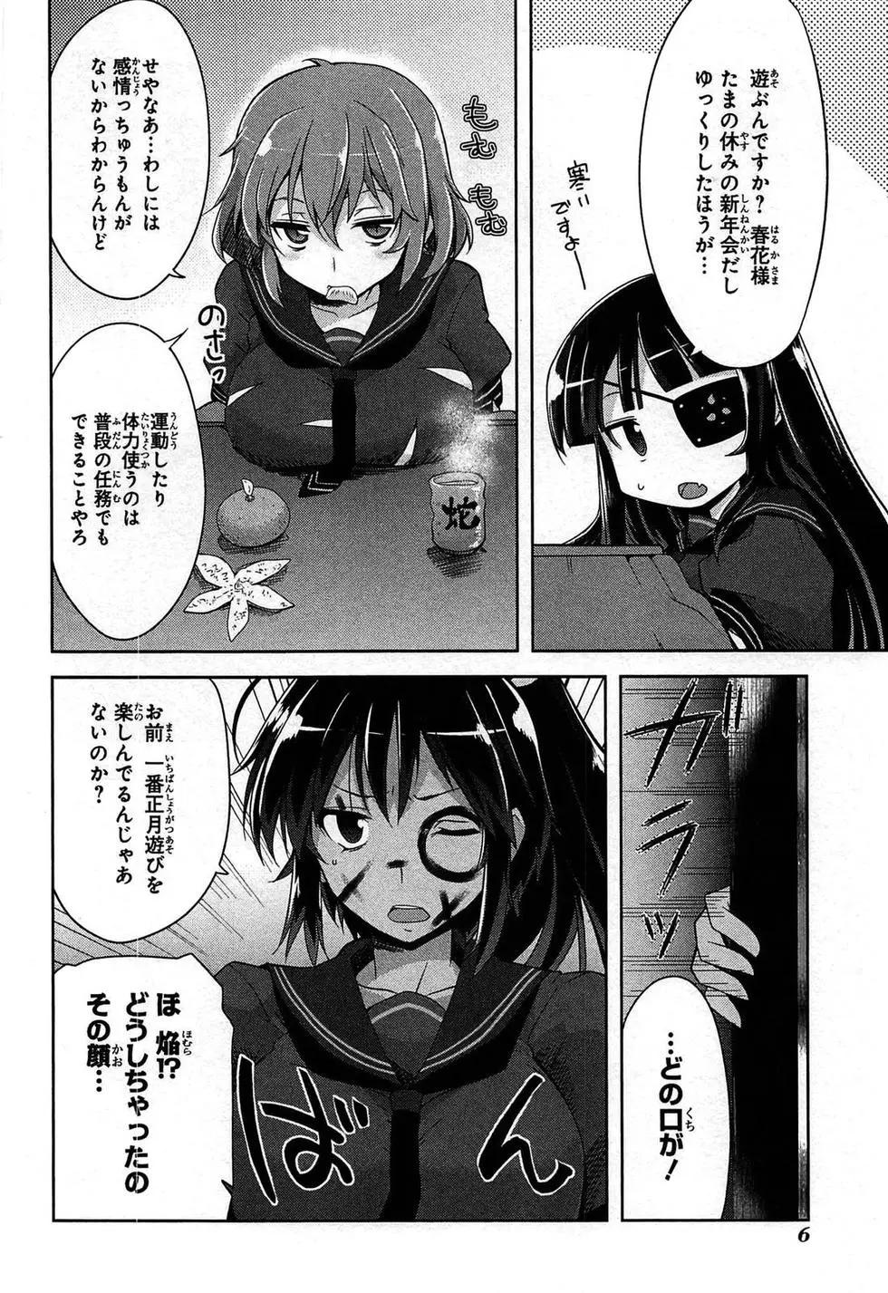 《闪乱神乐 红莲之蛇》第03卷日文 第9页