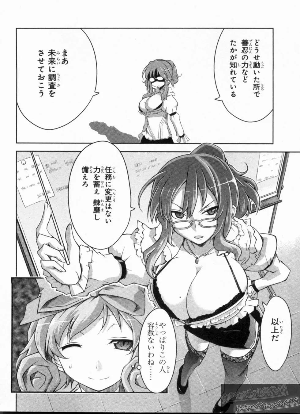 《闪乱神乐 红莲之蛇》第02卷日文 第10页