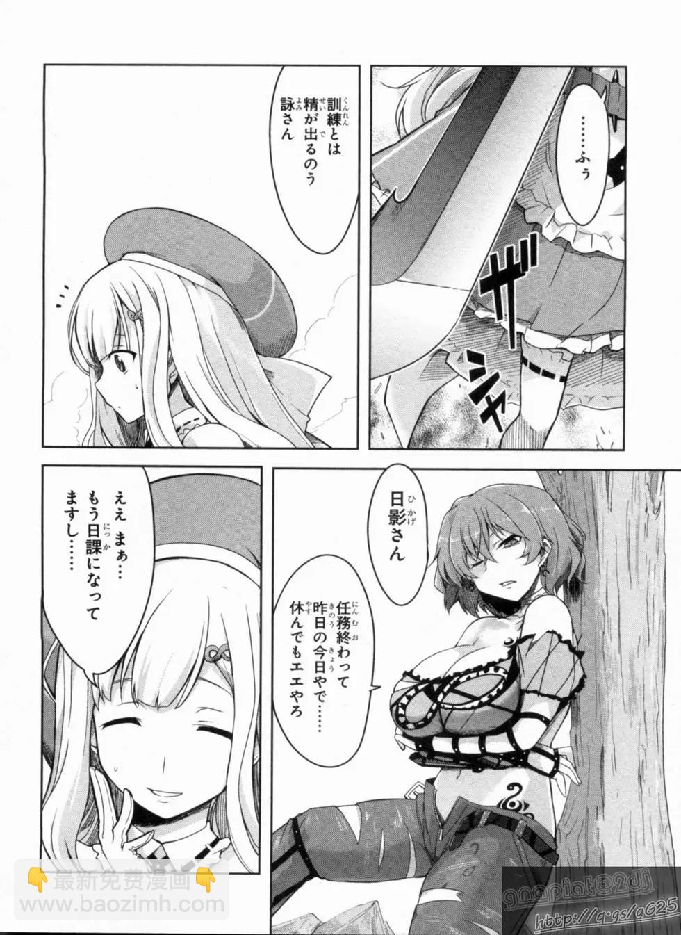 《闪乱神乐 红莲之蛇》第02卷日文 第14页