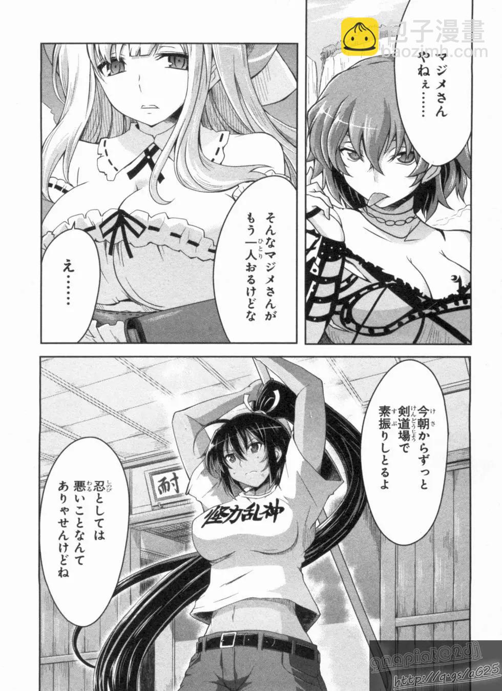 《闪乱神乐 红莲之蛇》第02卷日文 第15页