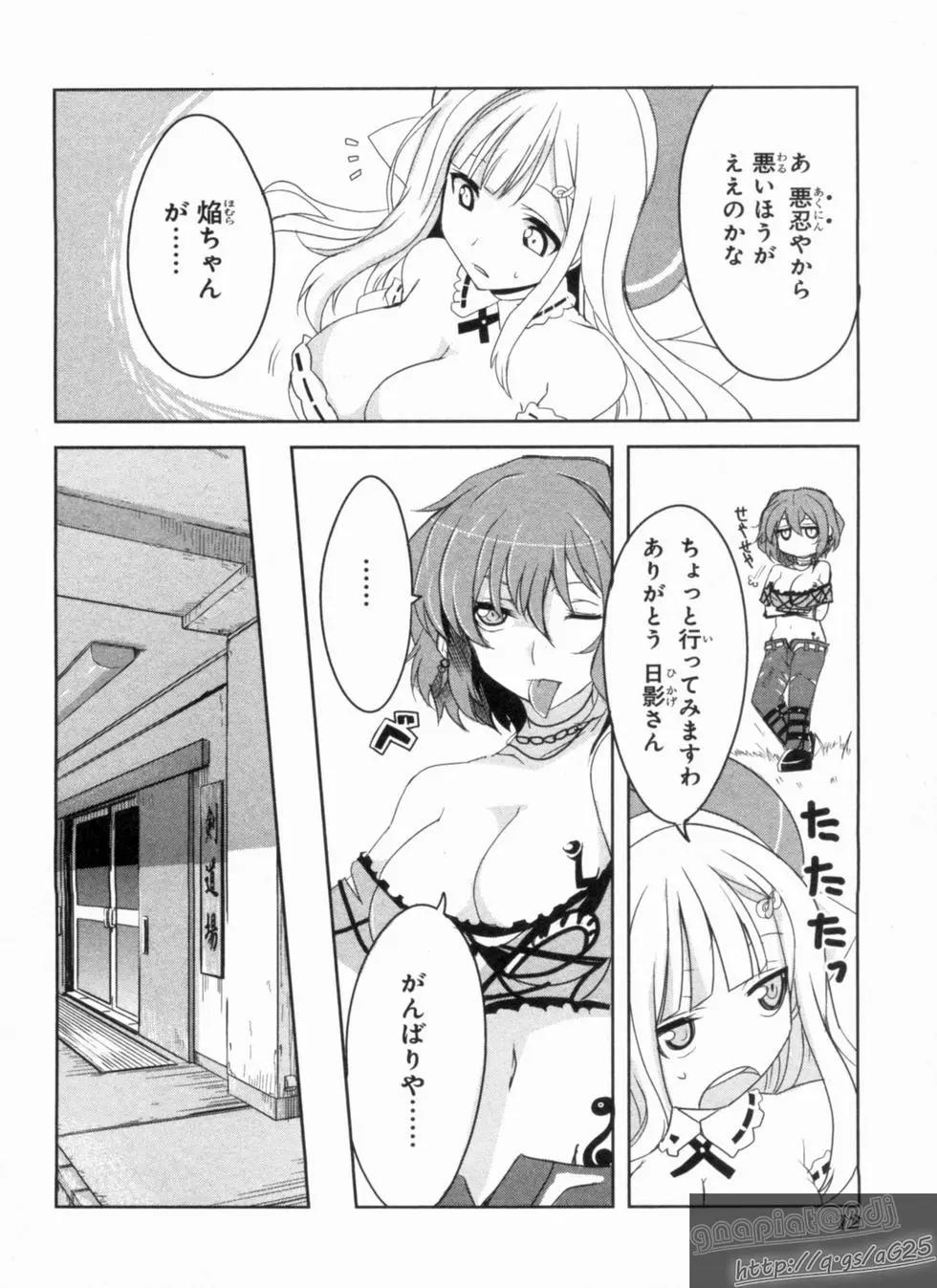 《闪乱神乐 红莲之蛇》第02卷日文 第16页