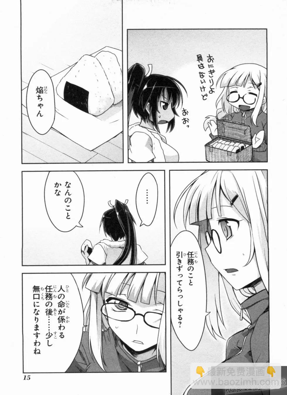 《闪乱神乐 红莲之蛇》第02卷日文 第19页