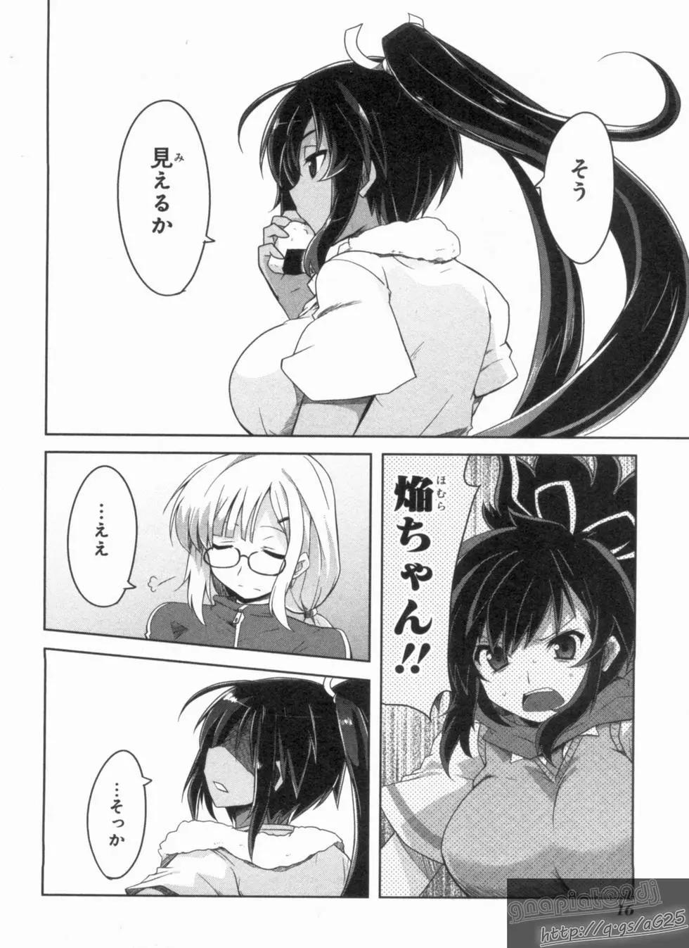 《闪乱神乐 红莲之蛇》第02卷日文 第20页