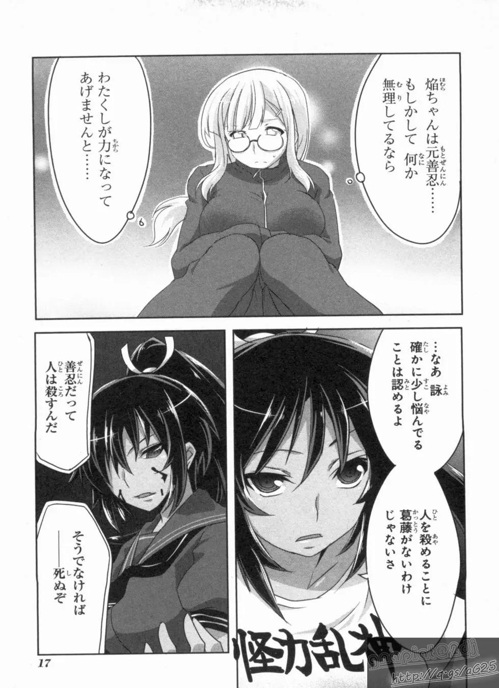 《闪乱神乐 红莲之蛇》第02卷日文 第21页