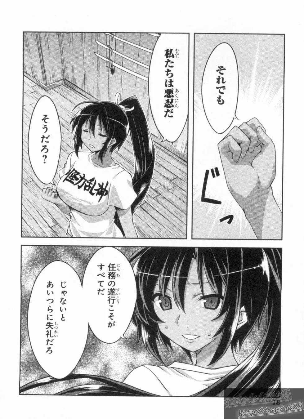 《闪乱神乐 红莲之蛇》第02卷日文 第22页