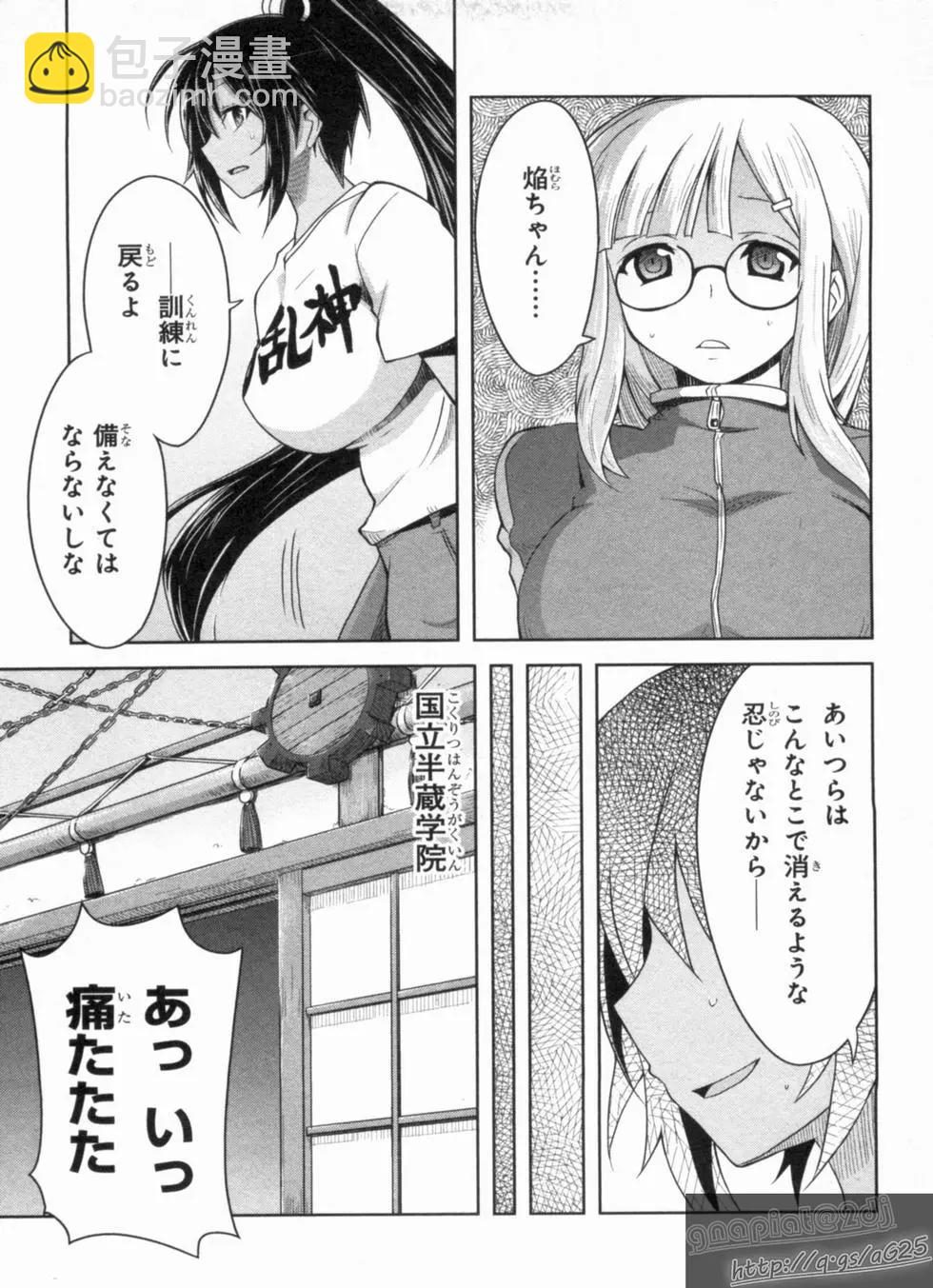 《闪乱神乐 红莲之蛇》第02卷日文 第23页