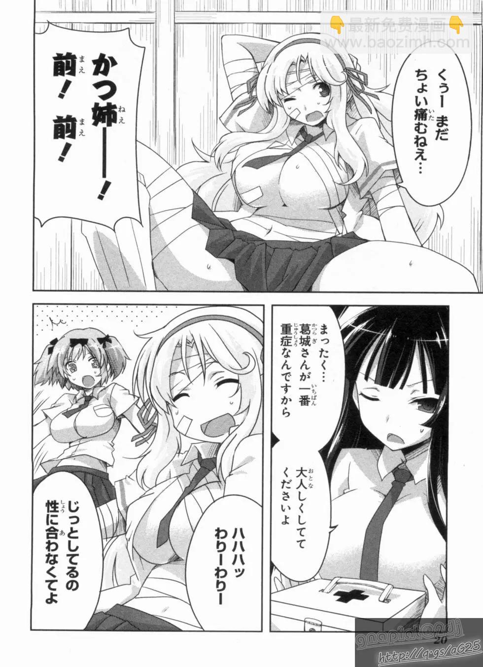 《闪乱神乐 红莲之蛇》第02卷日文 第24页