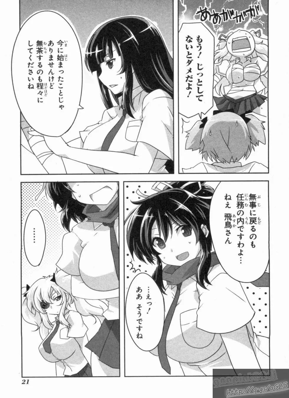 《闪乱神乐 红莲之蛇》第02卷日文 第25页