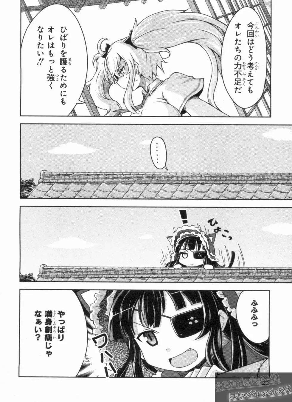 《闪乱神乐 红莲之蛇》第02卷日文 第26页