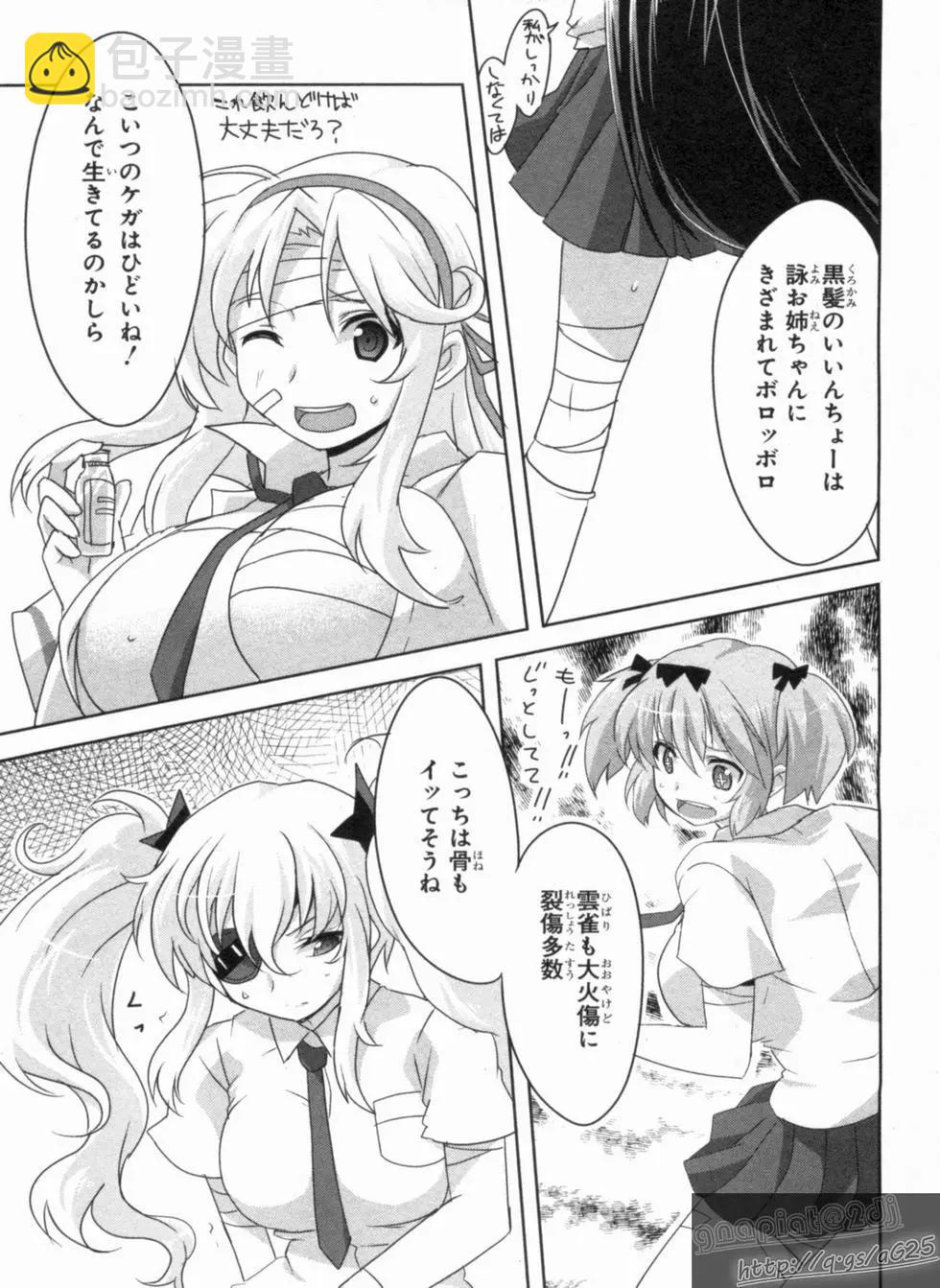 《闪乱神乐 红莲之蛇》第02卷日文 第27页