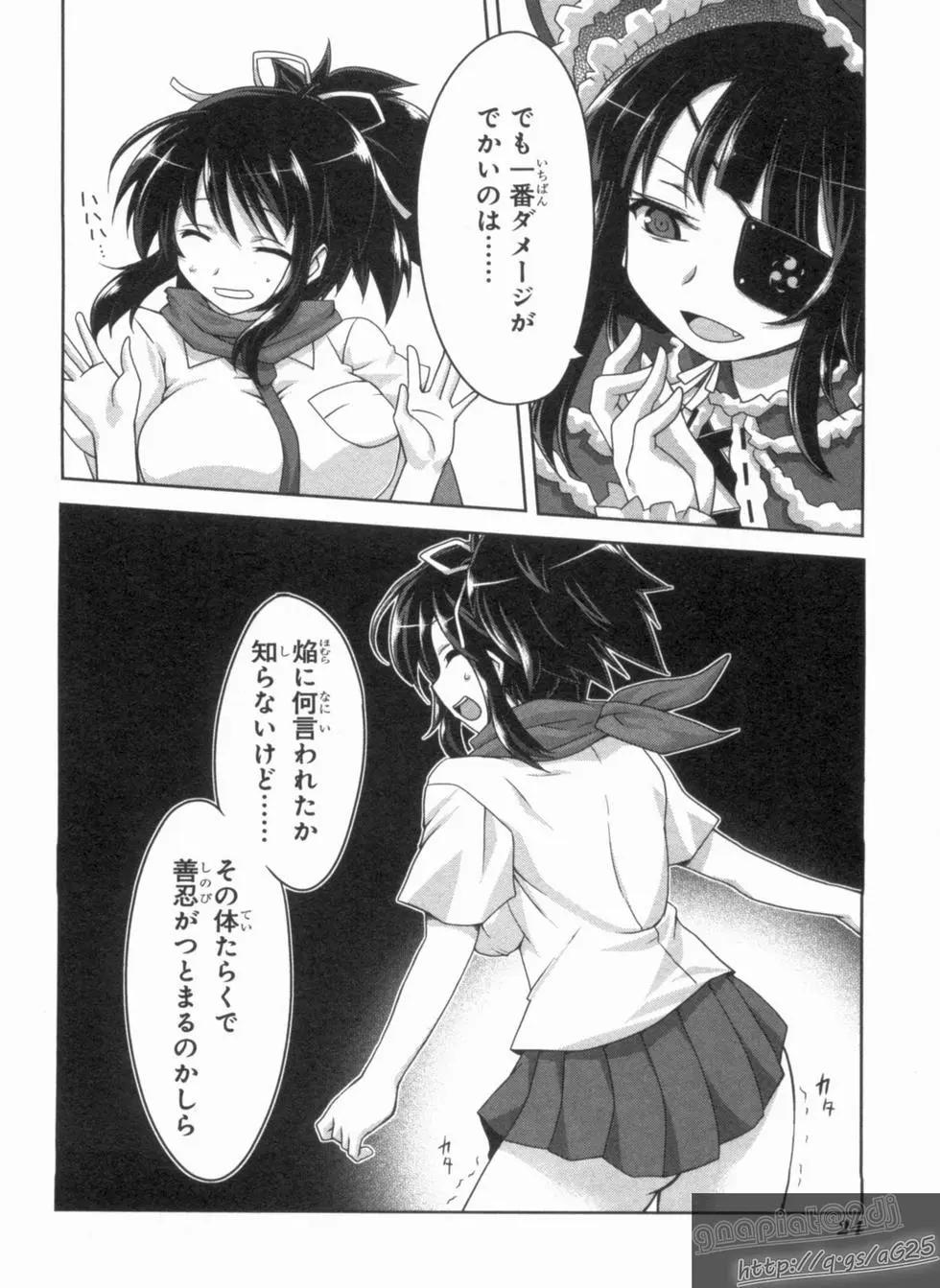 《闪乱神乐 红莲之蛇》第02卷日文 第28页