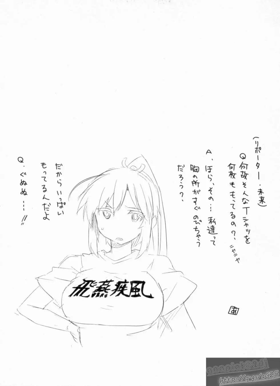 《闪乱神乐 红莲之蛇》第02卷日文 第29页