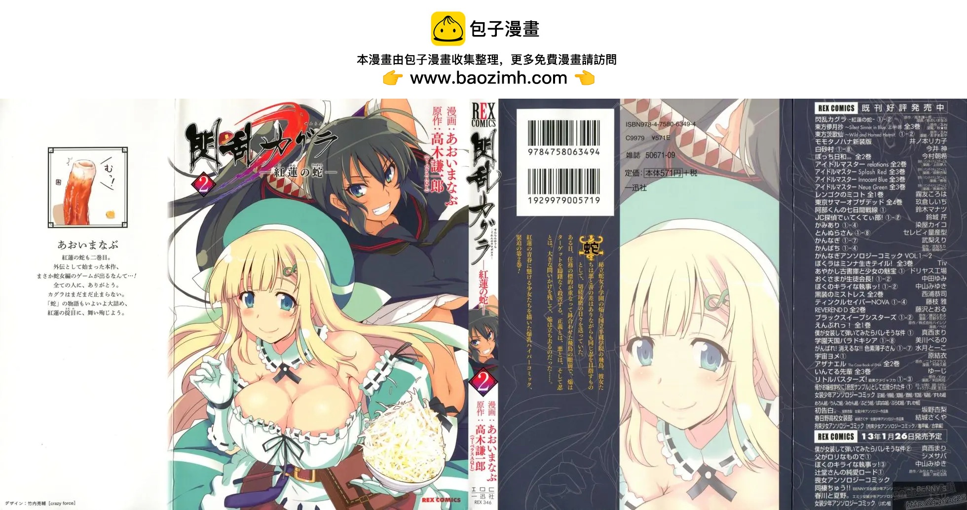 《闪乱神乐 红莲之蛇》第02卷日文 第2页