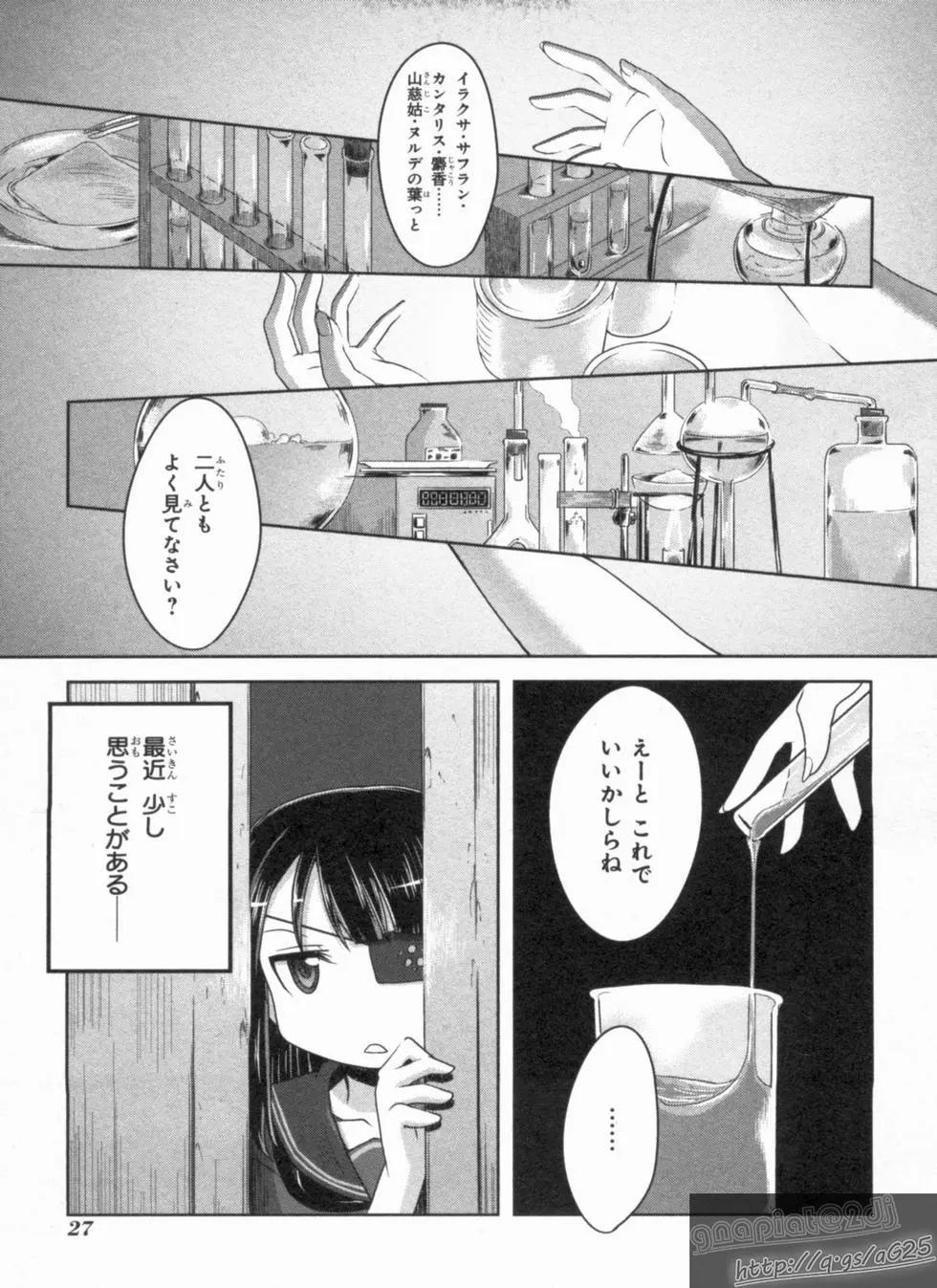 《闪乱神乐 红莲之蛇》第02卷日文 第31页
