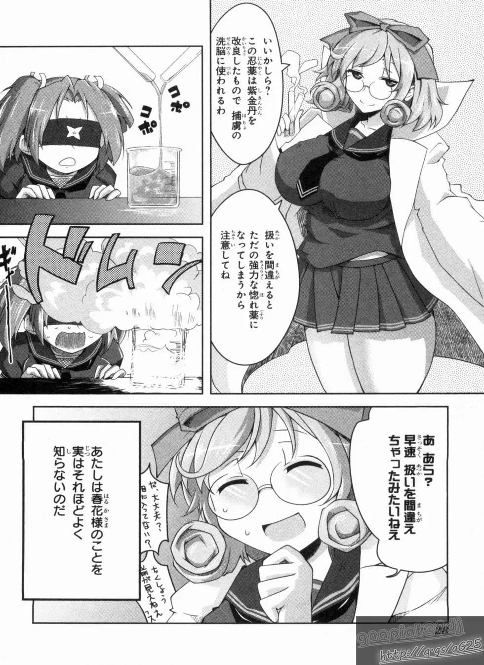 《闪乱神乐 红莲之蛇》第02卷日文 第32页