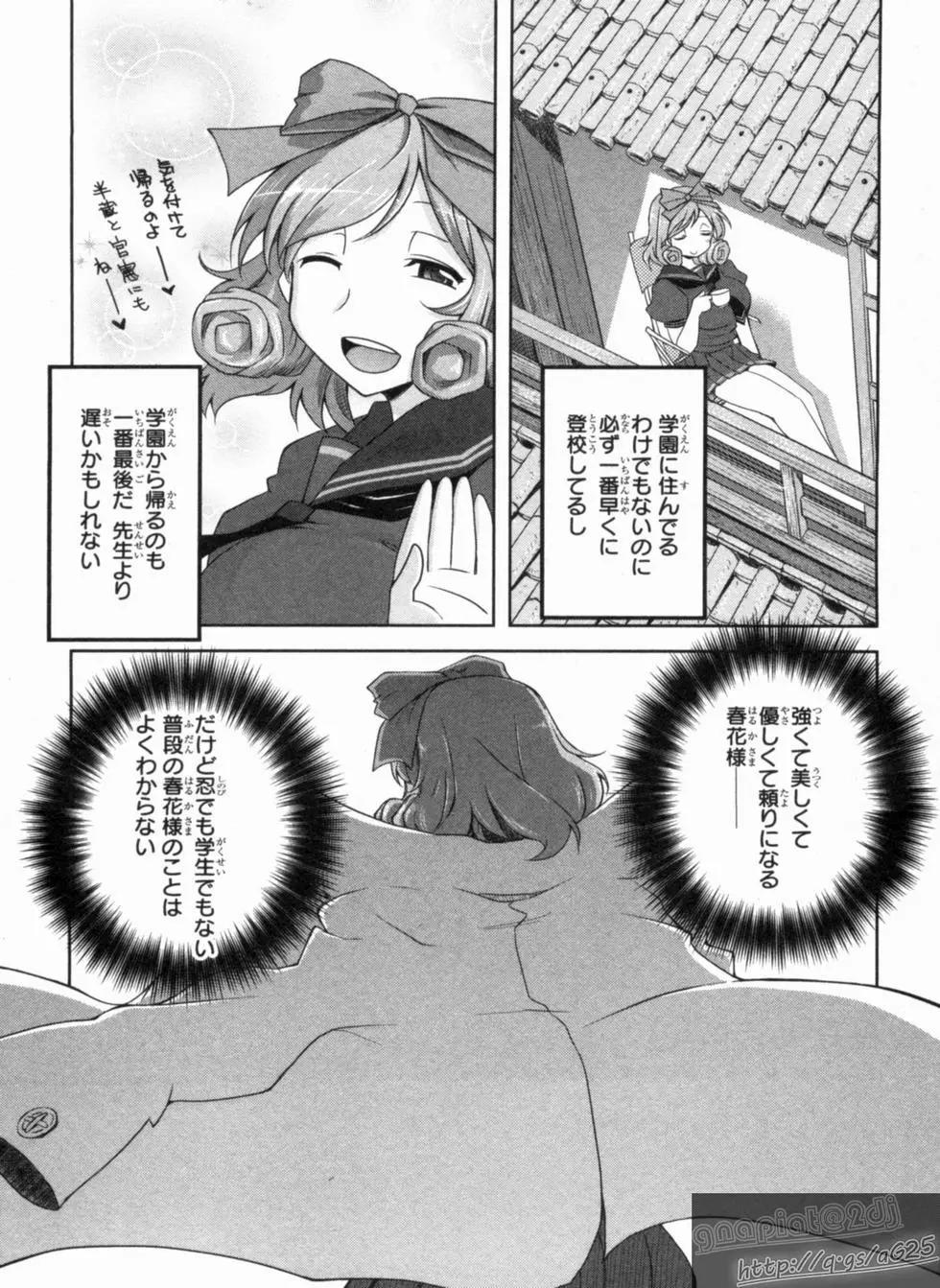 《闪乱神乐 红莲之蛇》第02卷日文 第33页