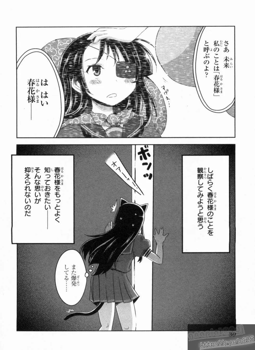 《闪乱神乐 红莲之蛇》第02卷日文 第34页