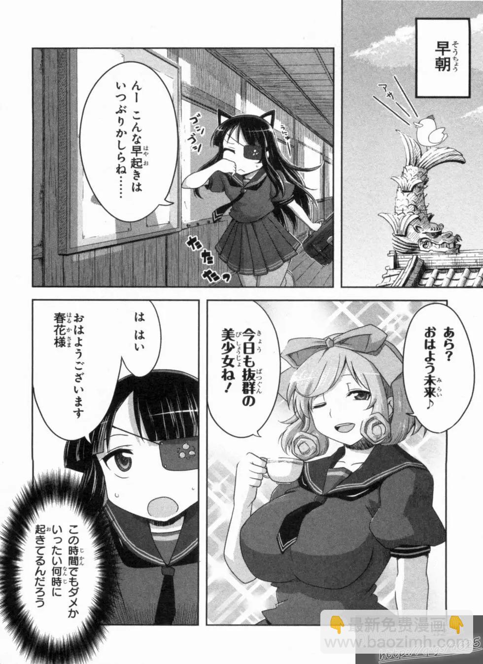 《闪乱神乐 红莲之蛇》第02卷日文 第36页